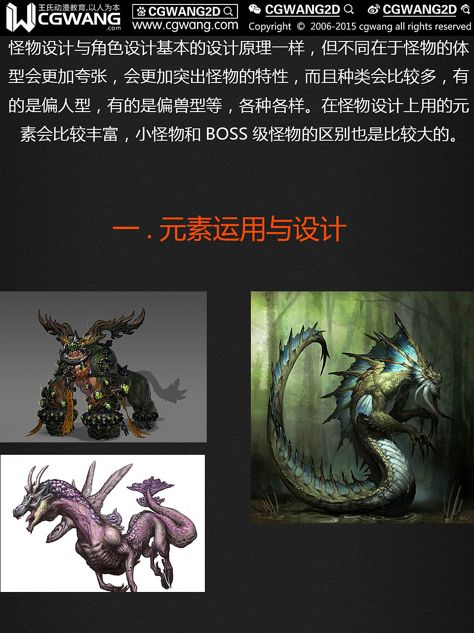 原画丨绘画丨插画丨怪物设计系列-双角野兽