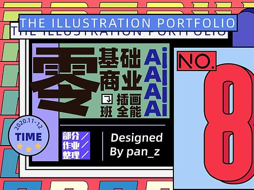 AI商业插画作业整理