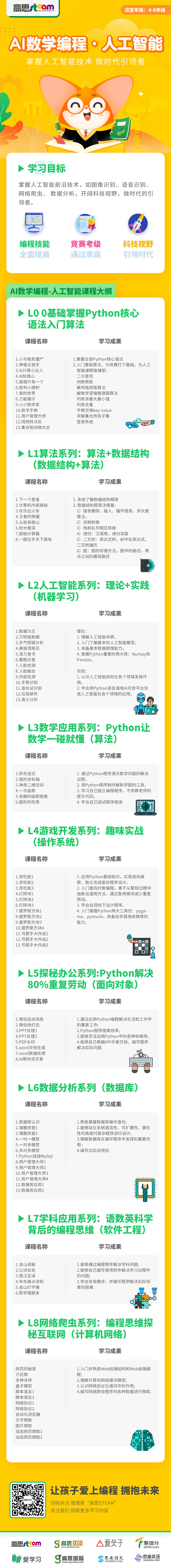 网页-课程大纲