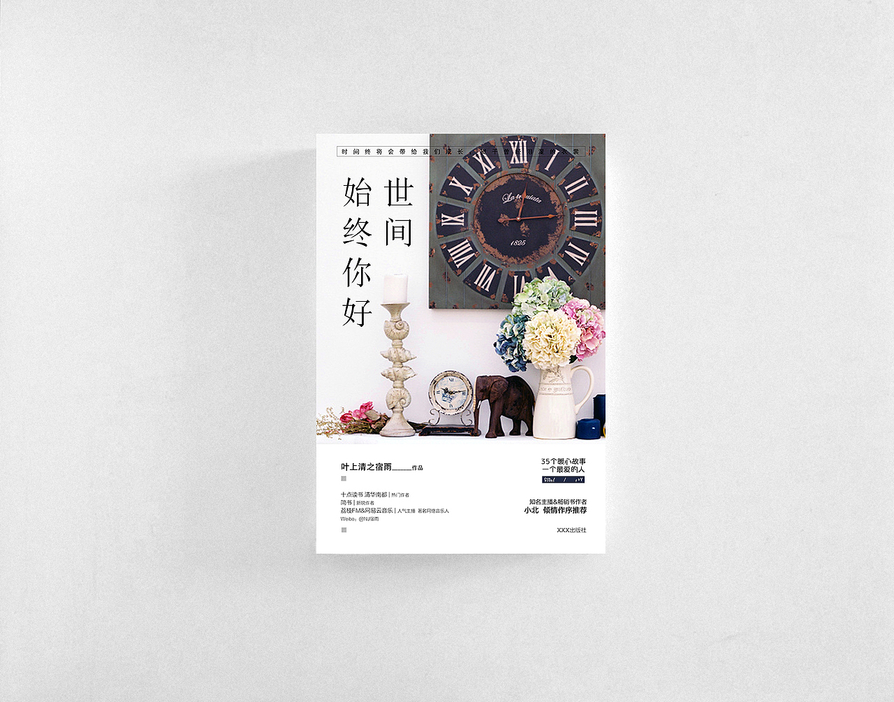 叶上清之宿雨著《世间始终你好》装帧设计（图ZNDg4MjA1MDA=） - 书籍/画册 - 站酷设计师SUA_DESIGN原创素材 - 站酷ZCOOL