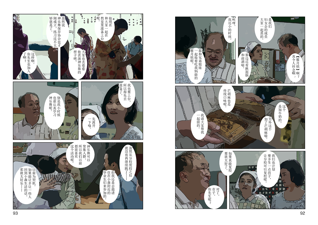 漫画书《小森林》3