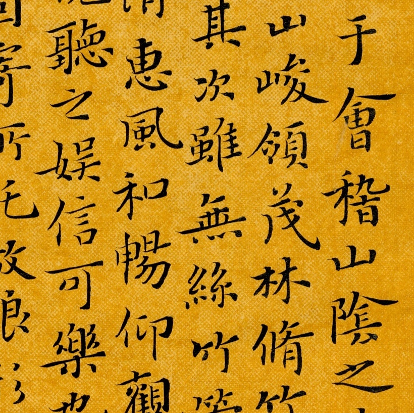 小楷《兰亭集序》 - 原创作品 - 站酷(zcool)