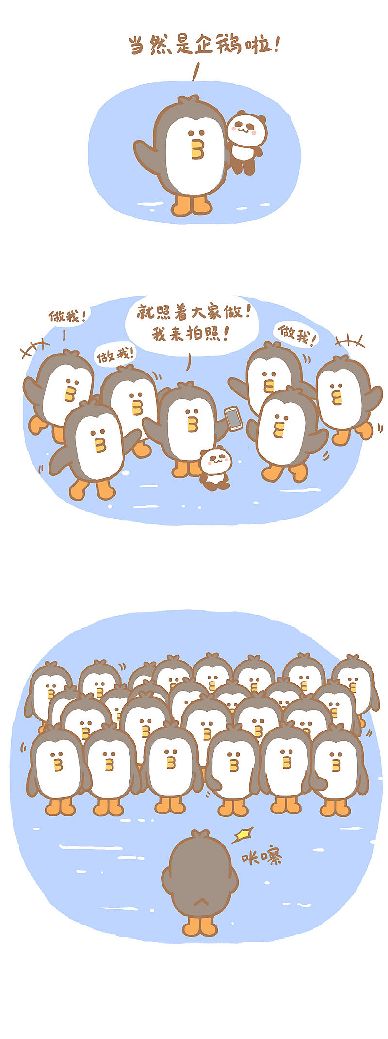 漫画《我是熊猫女孩》:回到南极