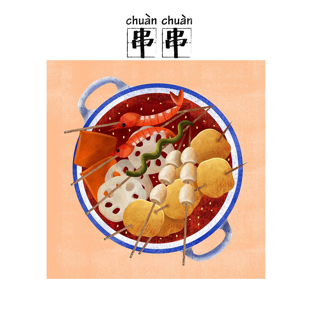 成都美食（图ZMTI2MzcwNzA4） - 商业插画 - 站酷设计师aidis啦啦啦原创素材 - 站酷ZCOOL