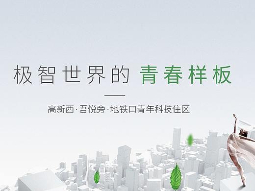 地产视觉提报