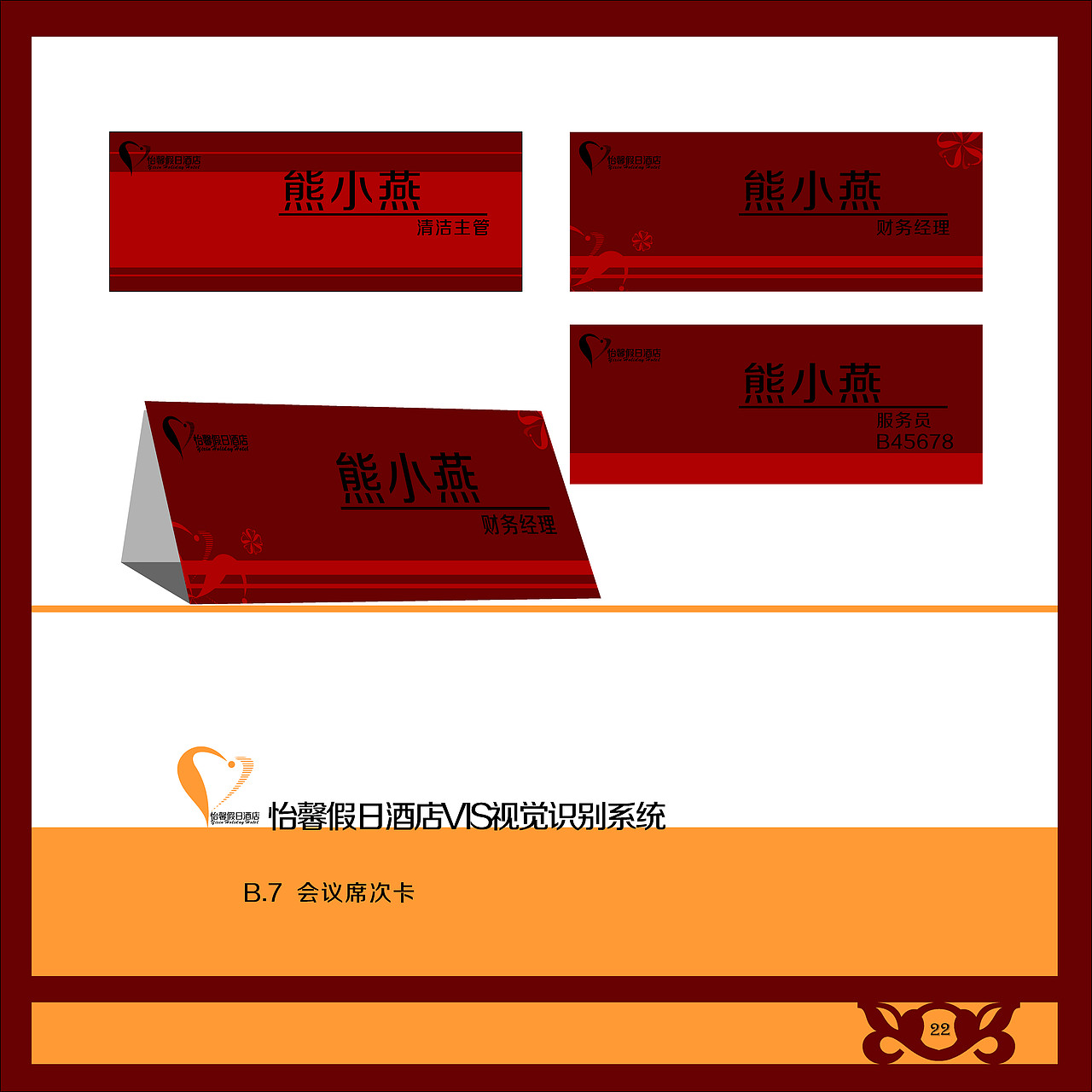 怡馨假日酒店VIS视觉识别系统