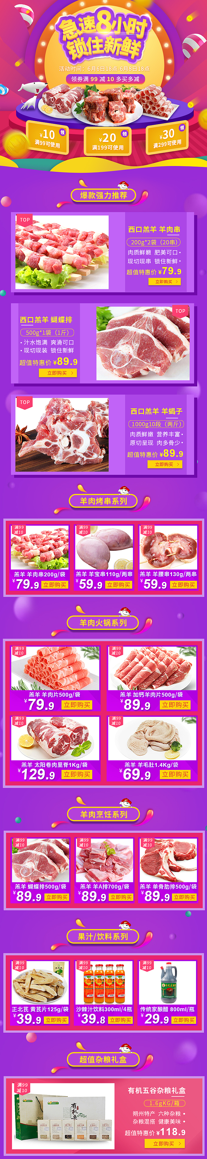 2017年京东618年中大促首页专题活动页面（图ZODE1Mjk5Mjg=） - 电商 - 站酷设计师谢小帆van原创素材 - 站酷ZCOOL