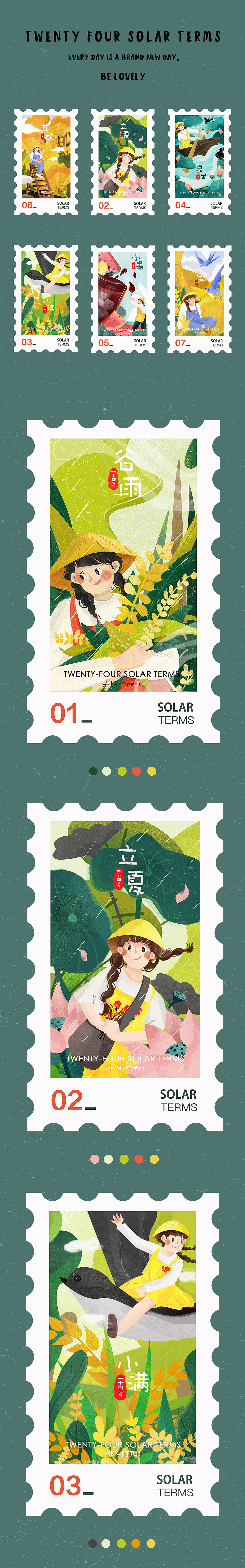 二十四节气插画