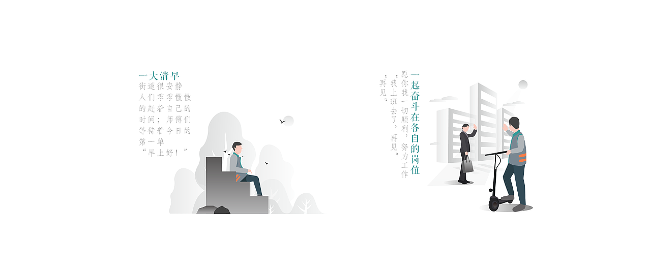 司机&乘客故事版探索