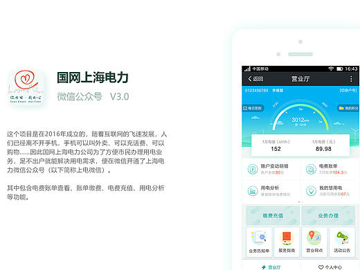 国网上海电力微信公众号版本更新V3.0