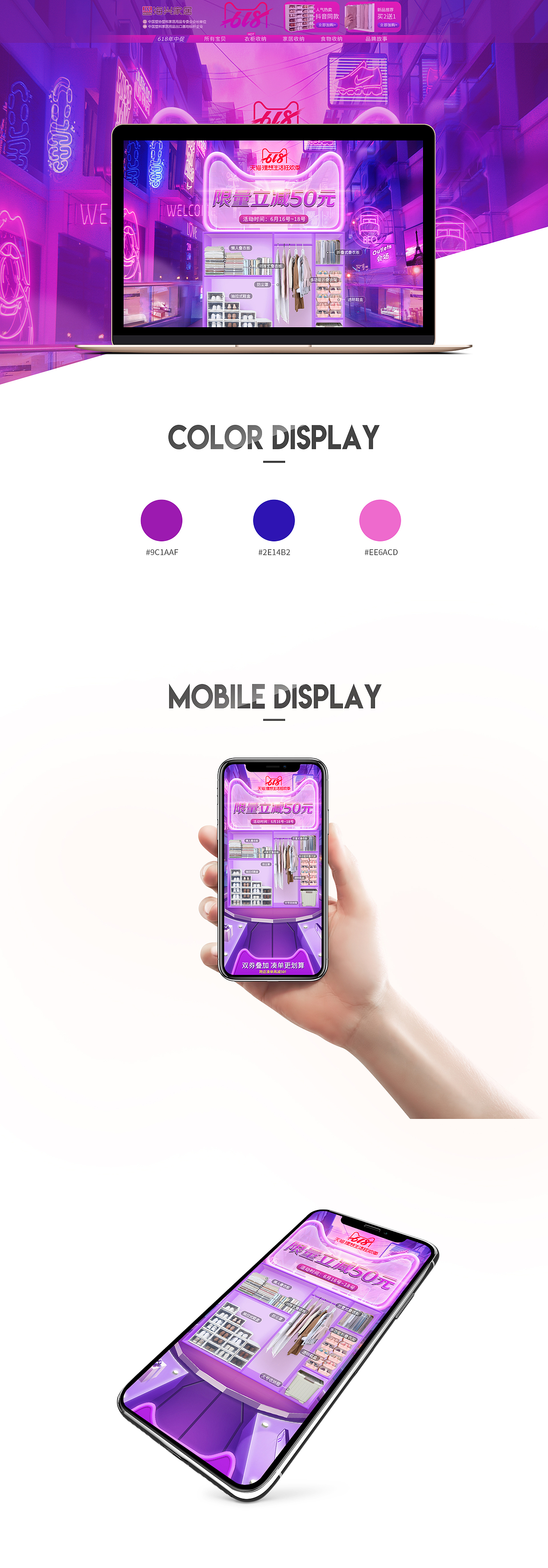 618正式期首页（图ZMTY2MTczNDY0） - 其他平面 - 站酷设计师沫儿小姐姐原创素材 - 站酷ZCOOL