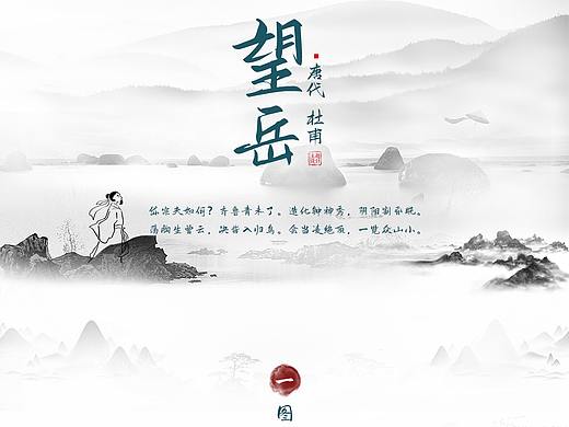 望岳 —— 古风、中国风风格手机主题图标设计