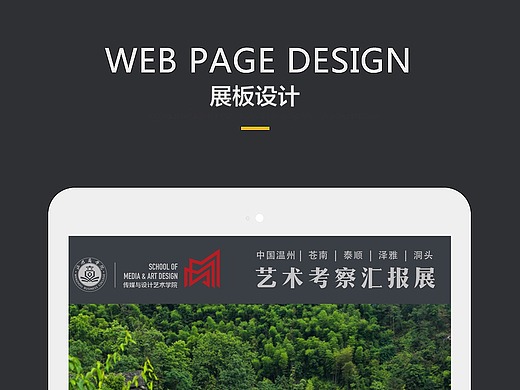 艺术考察汇报展板