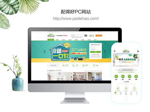 配得好企业官网