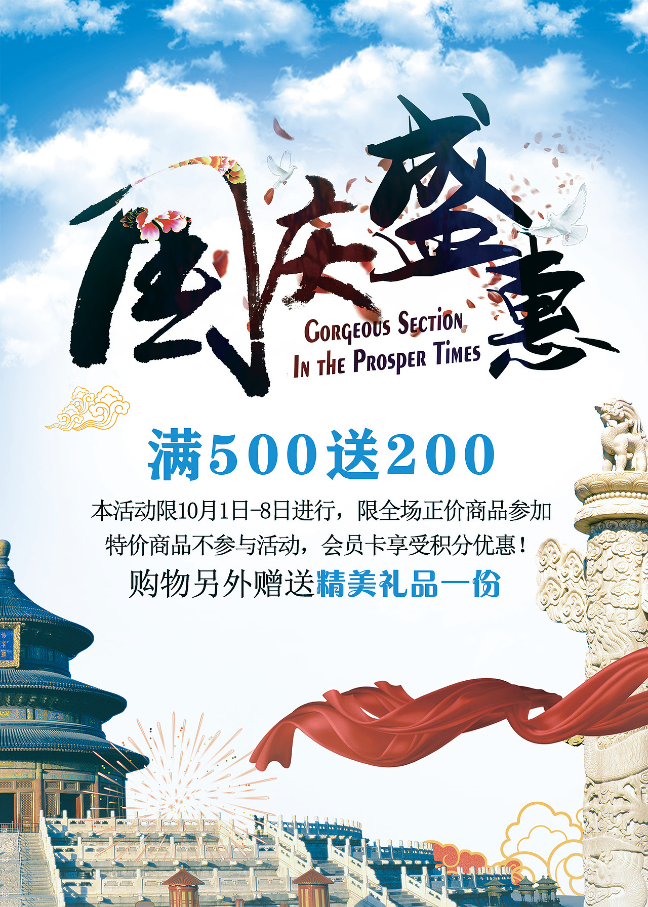 国庆海报（图ZMTUzMTY0NzQw） - 海报 - 站酷设计师乌斯环原创素材 - 站酷ZCOOL