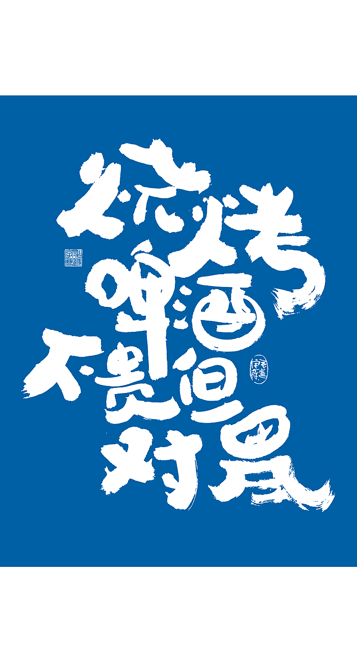 随性手写美食文案字体食品海报字体