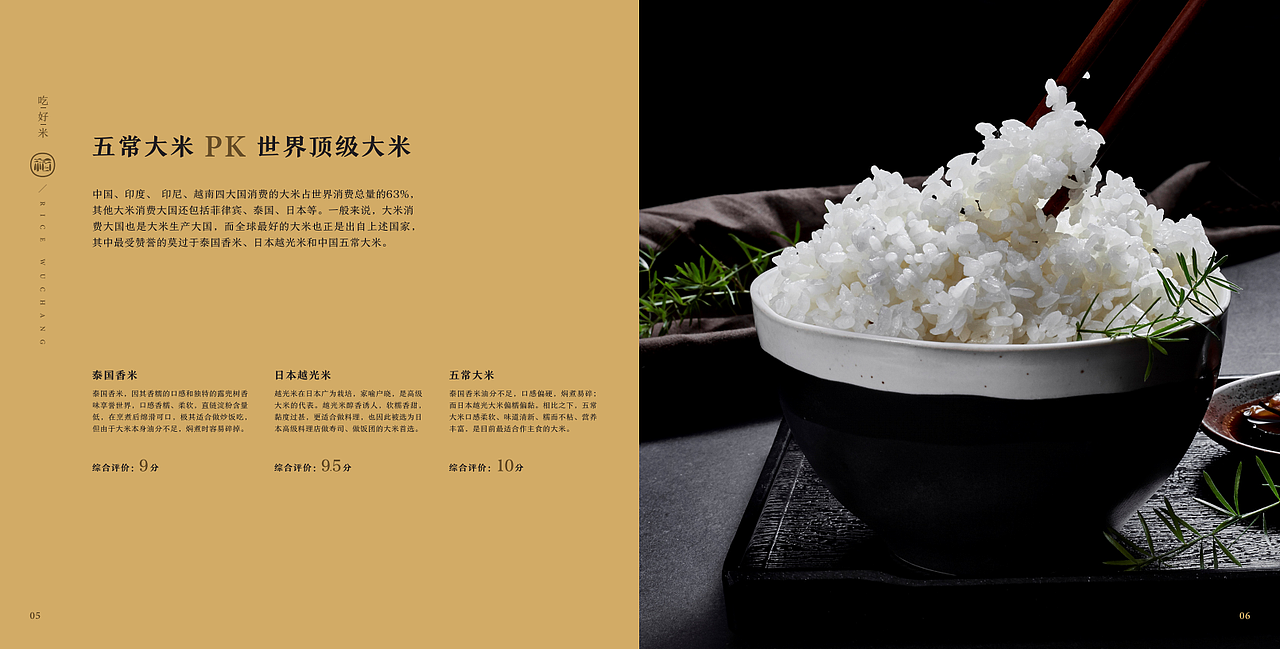 关于五常大米的宣传手册长沙/设计爱好者/2年前/2819浏览云逸品牌设计