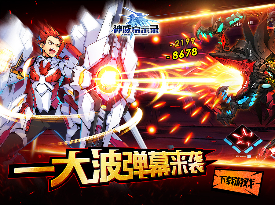 神威启示录游戏广告banner