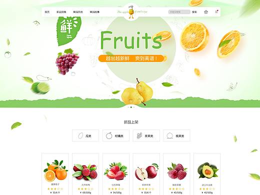水果网页