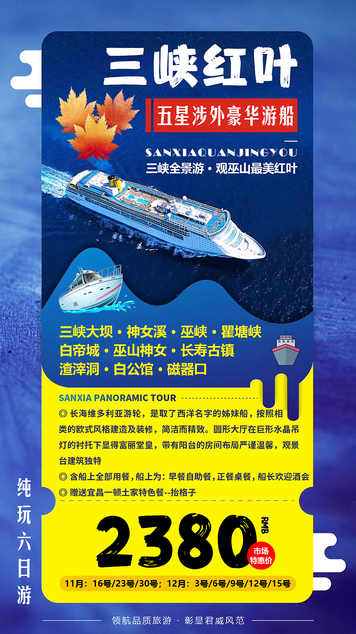 旅游微海报(二)