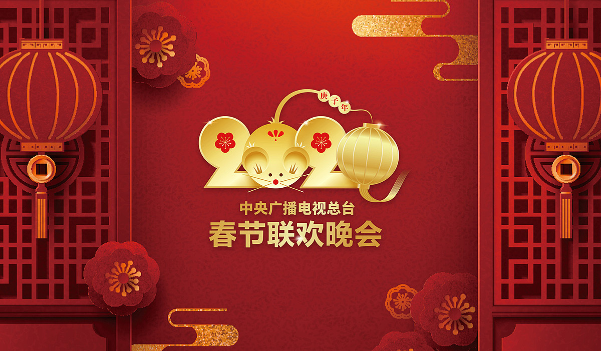 2020央视春晚logo设计