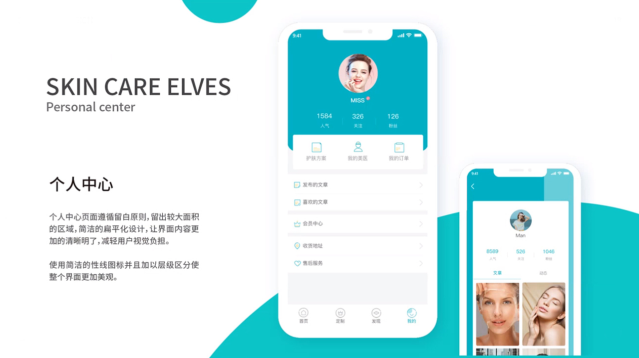 护肤APP设计-ELVES