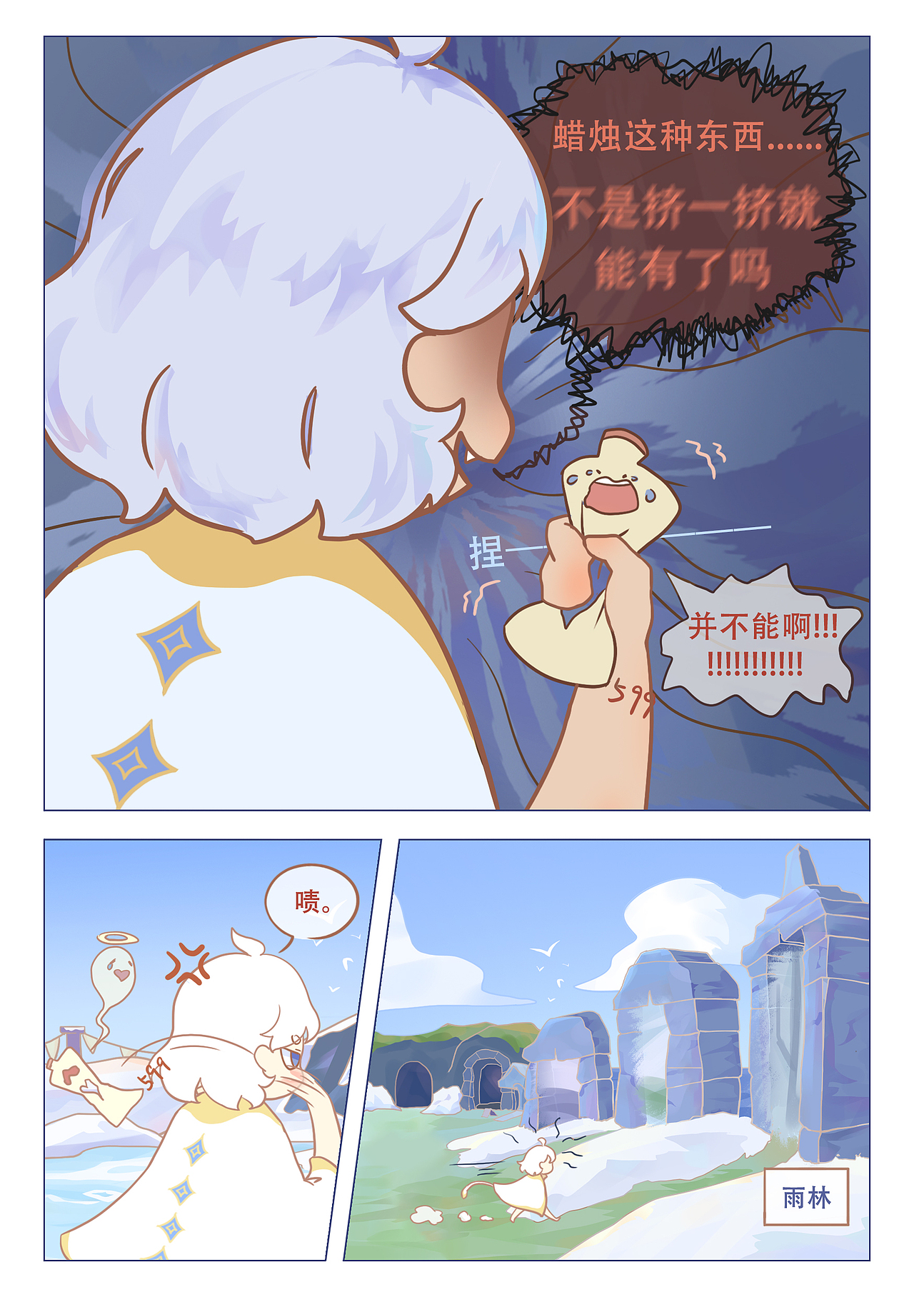 【光遇】自家oc的小漫画!