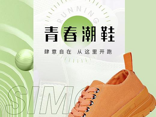 女鞋详情设计