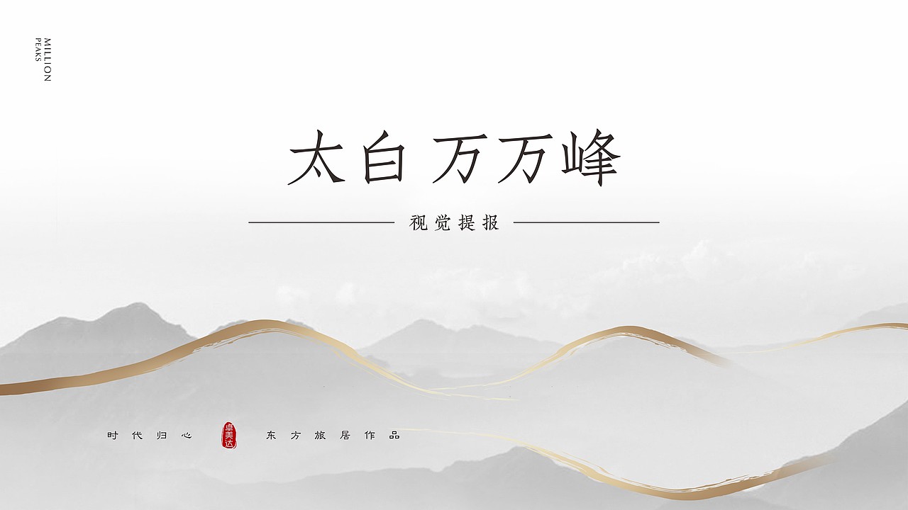 太白山提案画面（图ZMjg5NDY0Nzgw） - IP形象 - 站酷设计师昊天杂货仓库原创素材 - 站酷ZCOOL