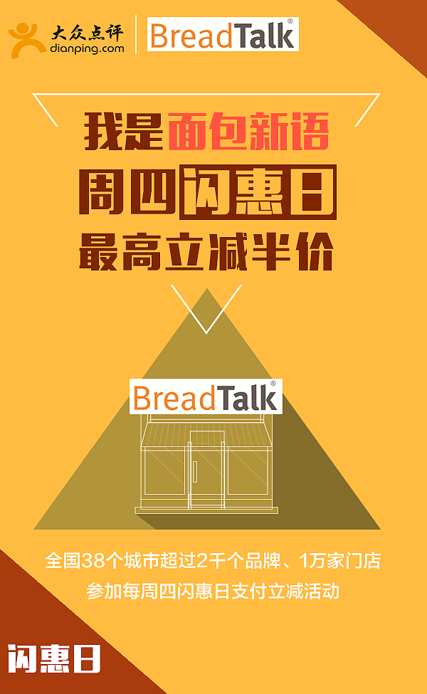 大众点评 合作电子海报