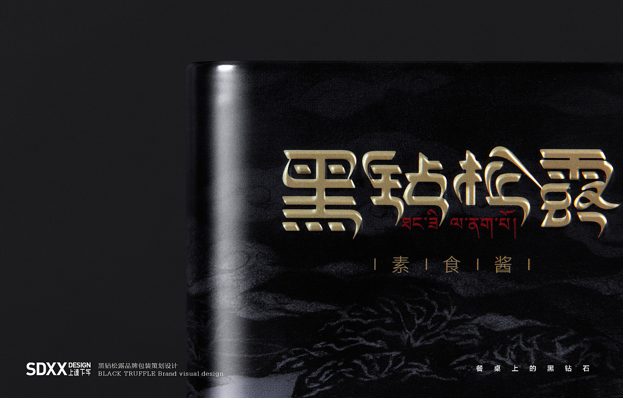 黑钻松露包装设计（图ZMTk3ODM5OTEy） - 包装 - 站酷设计师理达原创素材 - 站酷ZCOOL