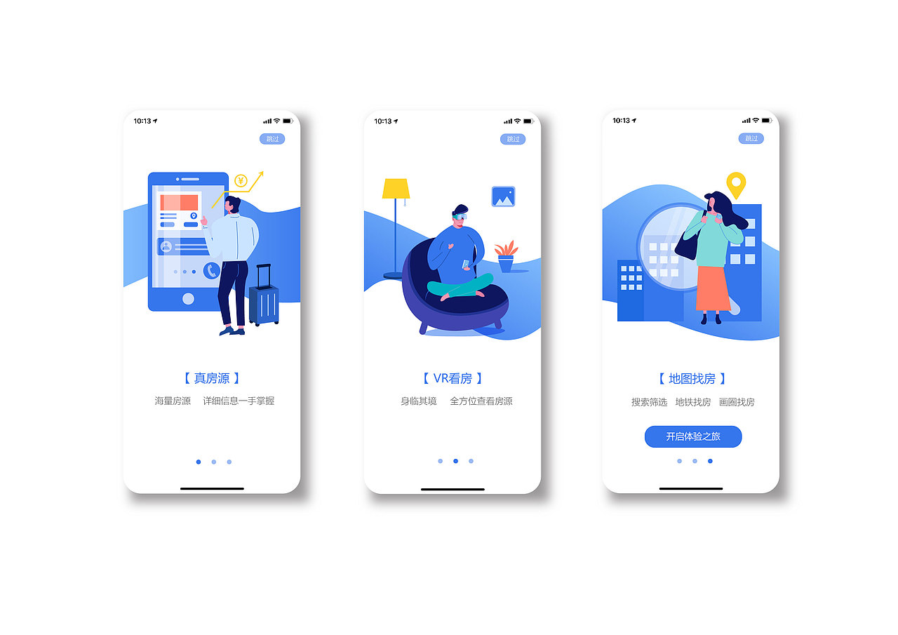 贝壳找房app-引导页设计练习