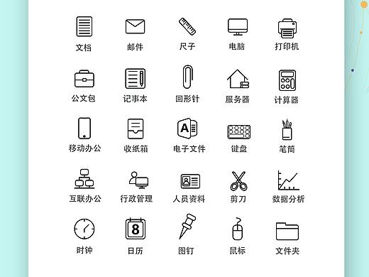 办公icon