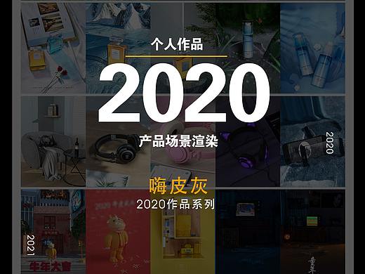 嗨皮灰2020作品合集（个人主页-ZNDk5ODg2MzY=） - 场景 - 站酷设计师嗨皮灰原创素材 - 站酷ZCOOL