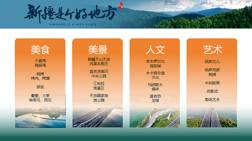 2024新疆文旅景区宣传推介系列活动策划案