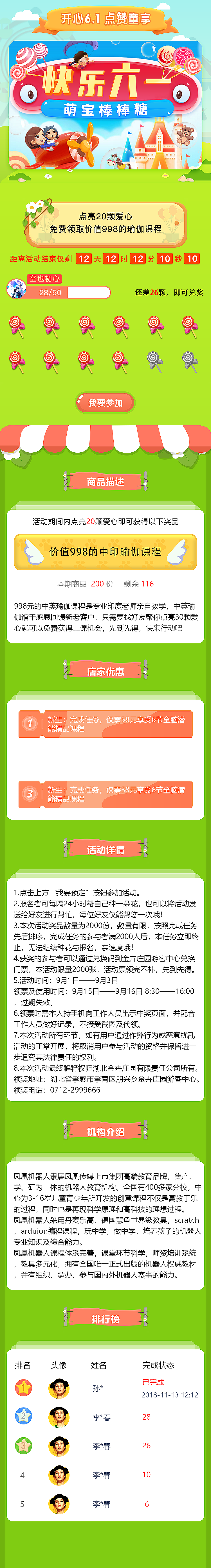 集赞类活动页（图ZMTc2NTU3Mjg0） - 其他UI - 站酷设计师HY爱德华家的猫原创素材 - 站酷ZCOOL