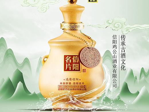 白酒系列海报设计
