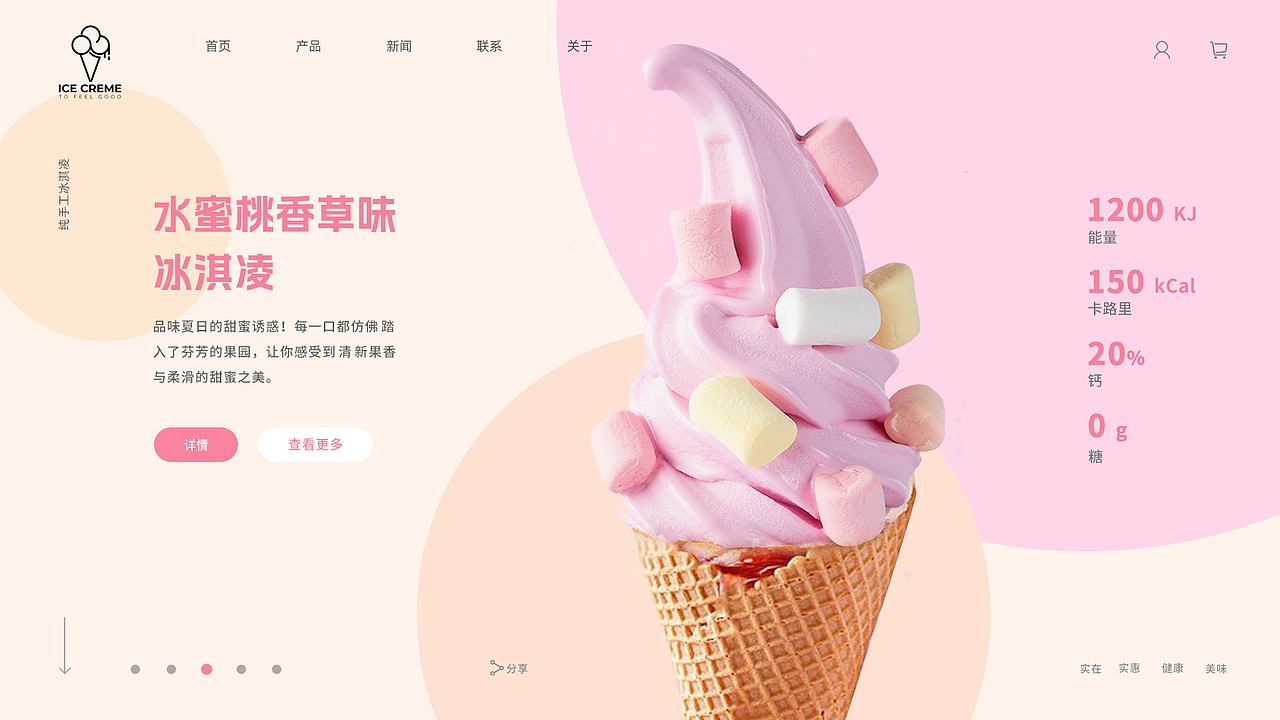 冰淇淋网页设计
