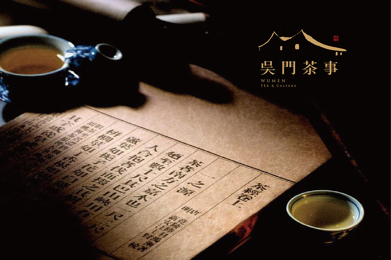 苏州 吴门茶事LOGO设计（图ZNDI3OTc4Mjg=） - 品牌 - 站酷设计师项政田原创素材 - 站酷ZCOOL