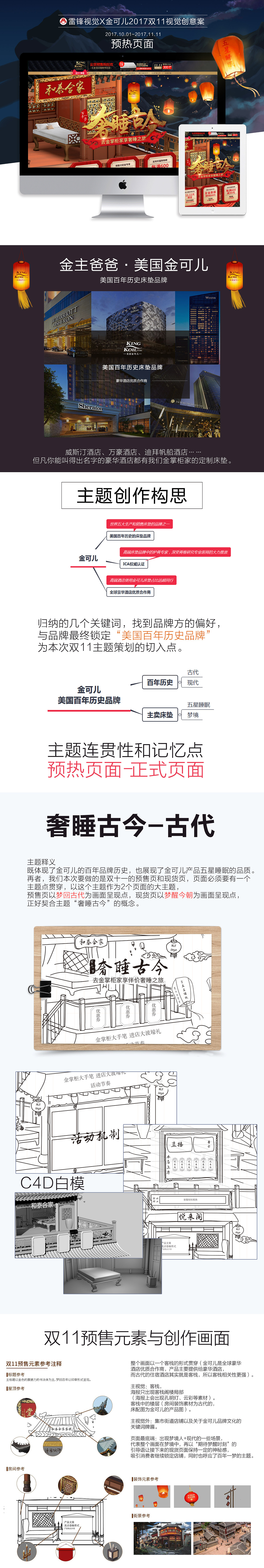 雷锋视觉&金可儿2017双11视觉预热创意案（图ZMTExMjkwMzUy） - 电商 - 站酷设计师雷锋视觉广告公司原创素材 - 站酷ZCOOL