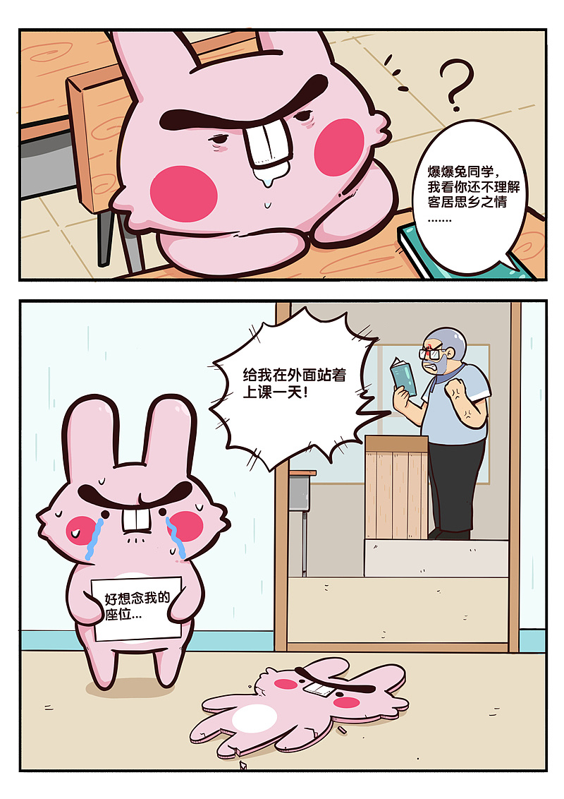 原创多格漫画浓眉爆爆兔