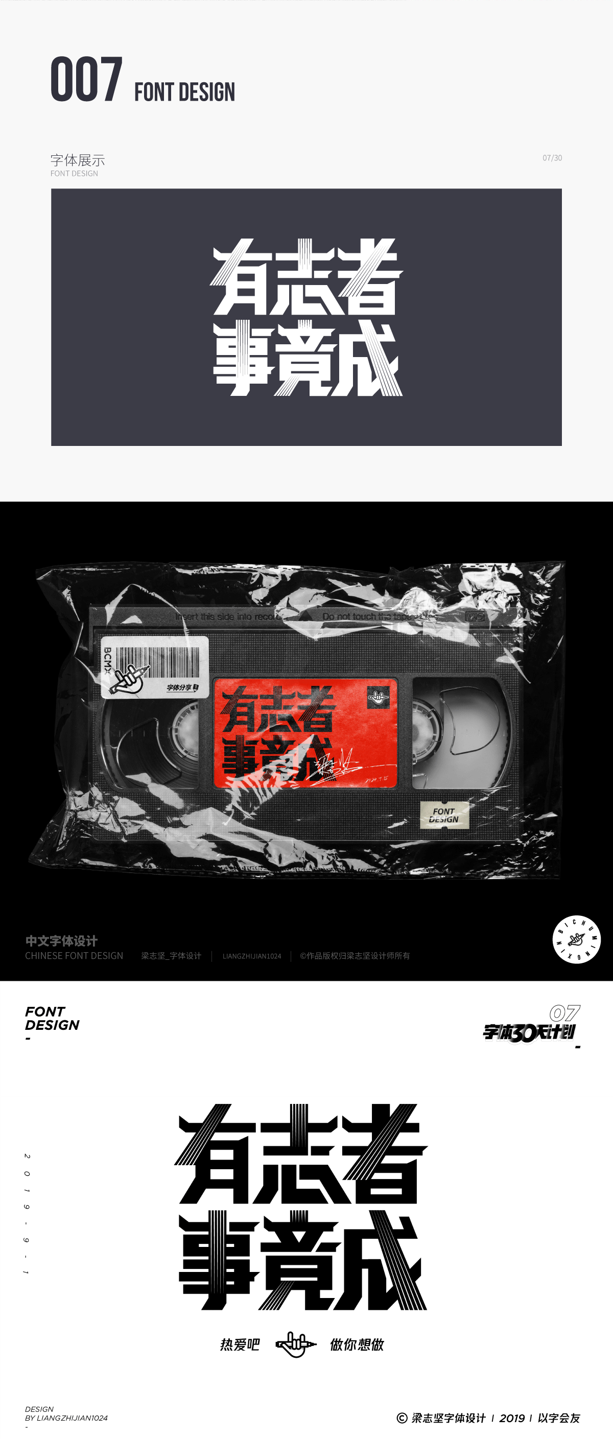 字体30天计划「合集」