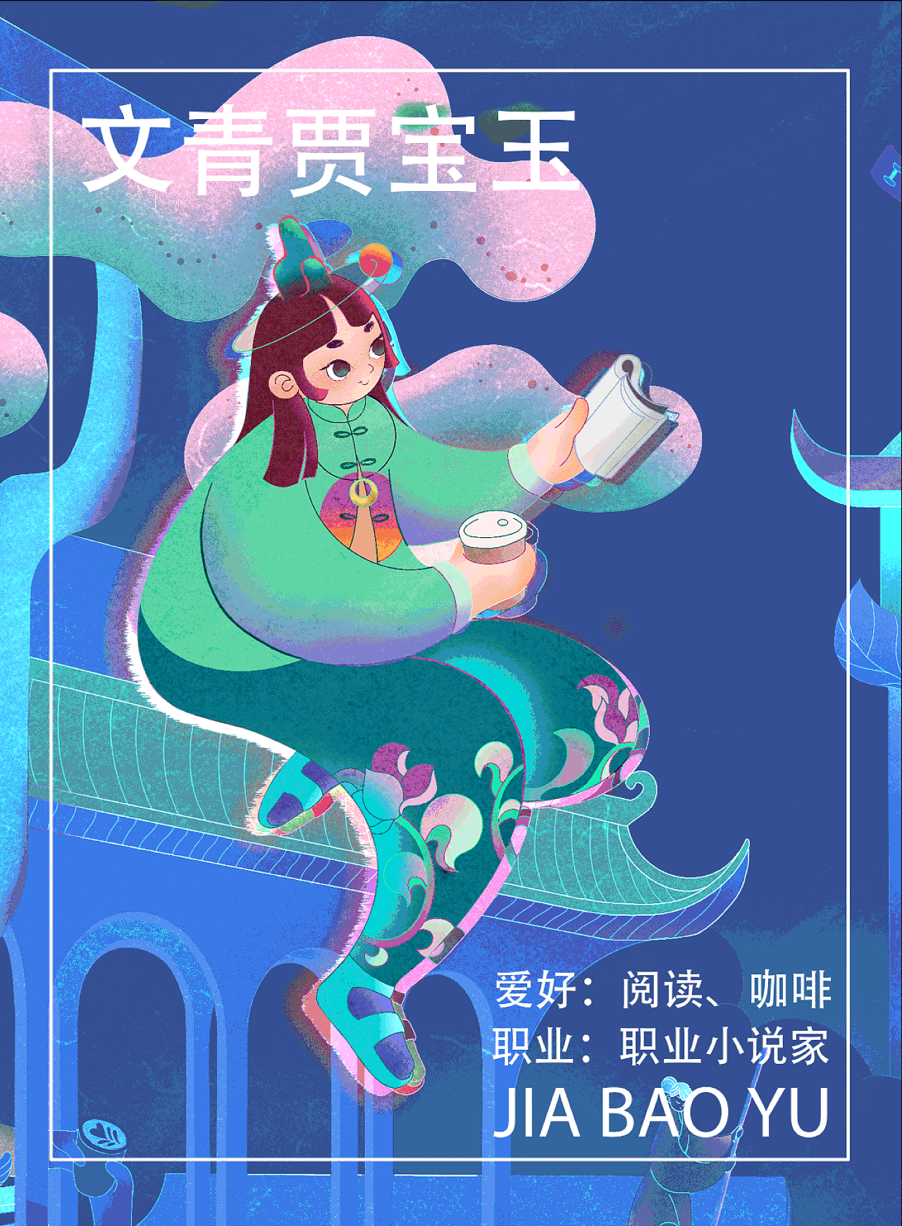 红楼梦新游记（图ZMzA2NjM5NTQ4） - 商业插画 - 站酷设计师JULES朱朱原创素材 - 站酷ZCOOL