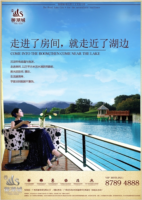 从化御湖城报广设计