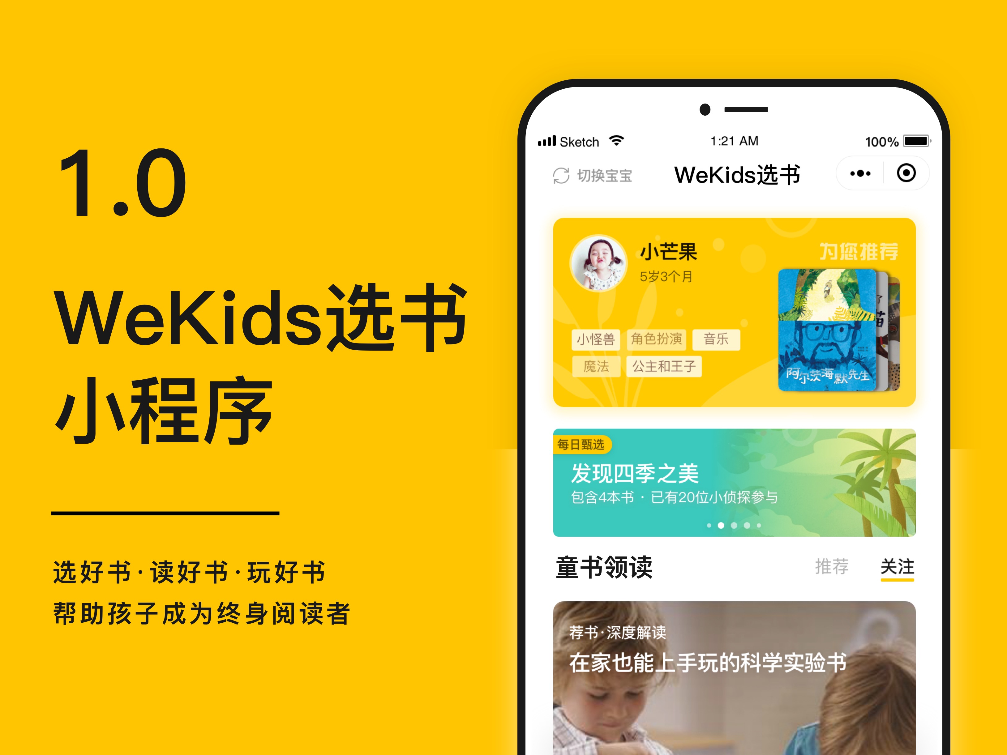 WeKids选书 童书小程序0-1设计 UI/界面