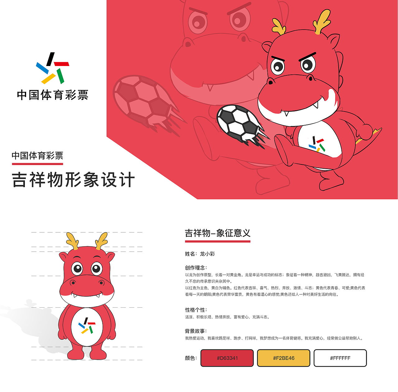 体育彩票吉祥物-龙小彩（图ZMjA2NjQzMDA4） - IP形象 - 站酷设计师雪花酱原创素材 - 站酷ZCOOL