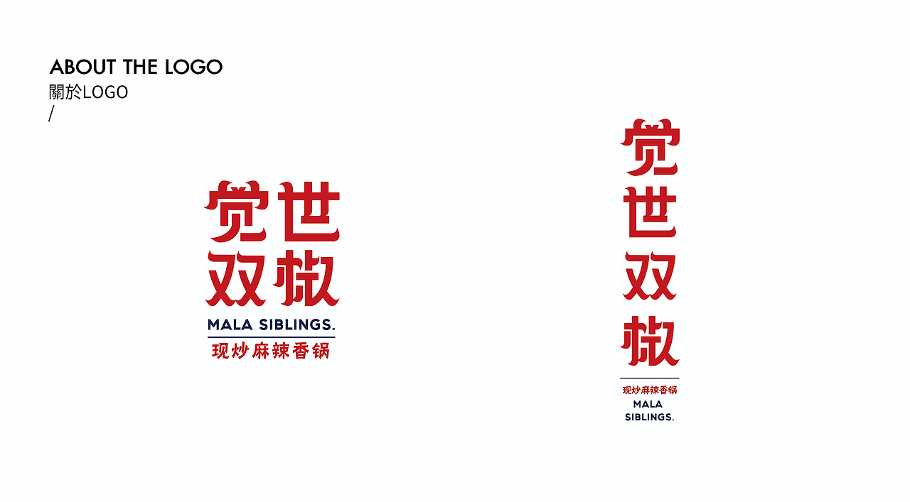 觉世双椒-现炒麻辣香锅|餐饮品牌全案塑造VIS策划设计（图ZMjI3NTQxODIw） - 品牌 - 站酷设计师深林品牌原创素材 - 站酷ZCOOL