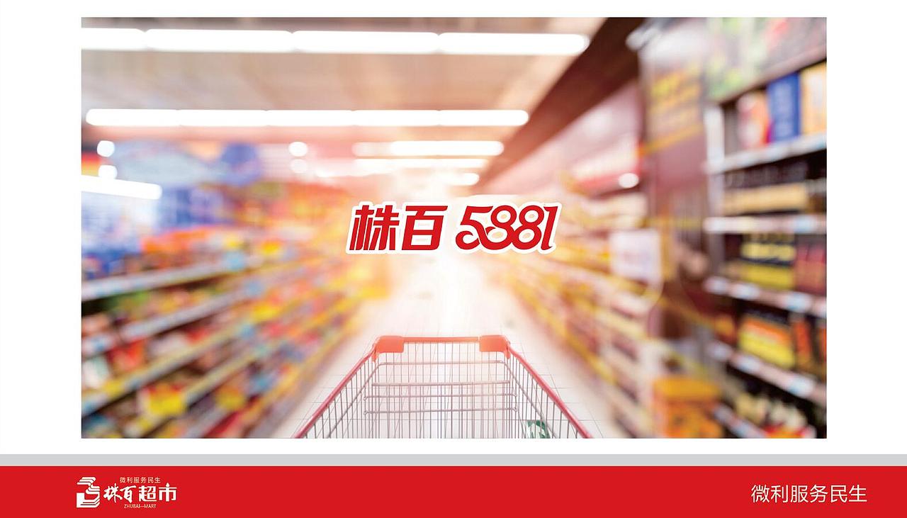 株百5881便利超市