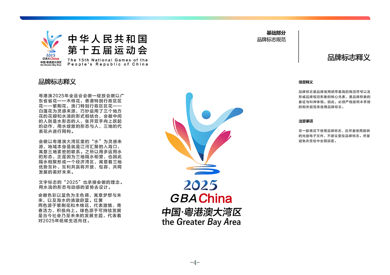第十五届全运会vi——课程作业(图ZMjg2OTg0Njky) - 品牌 - 站酷设计师兆韵懿原创素材 - 站酷ZCOOL