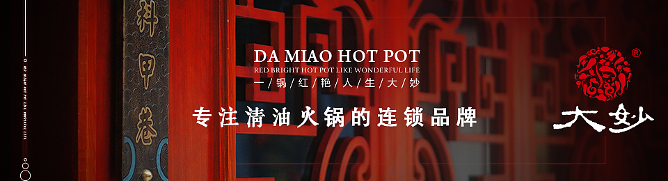 大妙火锅-大众点评头图展示（图ZNzgyMDg5MjA=） - 运营设计 - 站酷设计师我从游船上岸原创素材 - 站酷ZCOOL